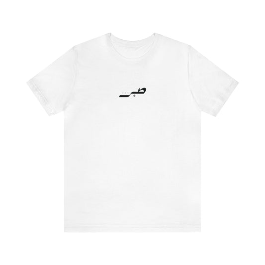 Unisex Sabr. Short Sleeve Tee